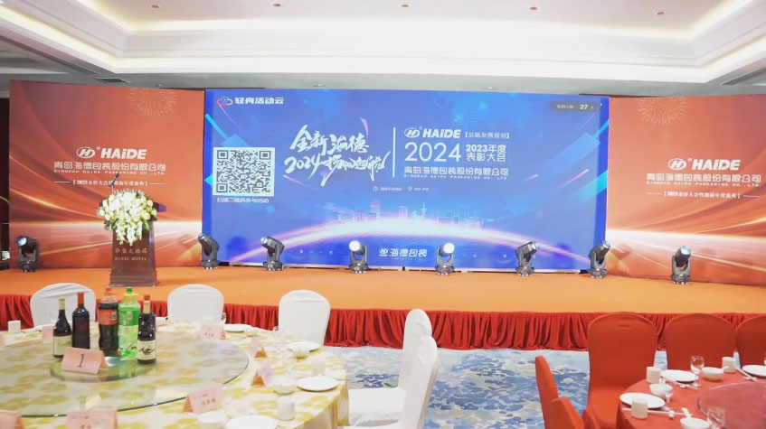 2024年度战略发展规划暨2023年度优秀表彰大会